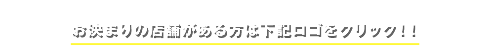 下記ロゴをクリック