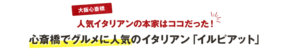 大阪心斎橋