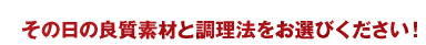 素材と調理法