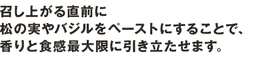 召し上がる直前に