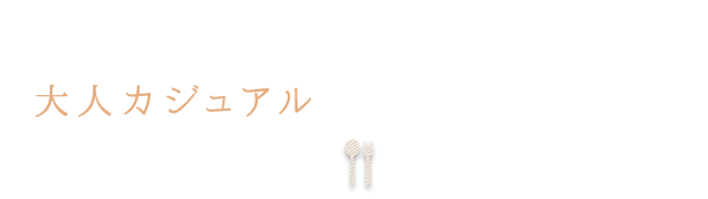 近すぎず遠すぎず