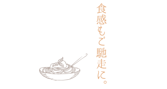 手打ちパスタ